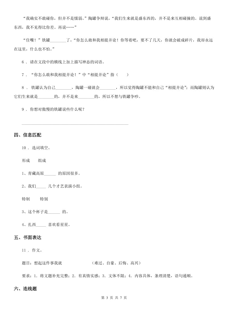 陕西省2019年三年级下册期中测试语文试卷（II）卷_第3页