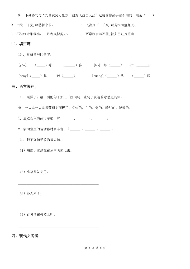 四年级下册期末质量评估语文试卷_第3页