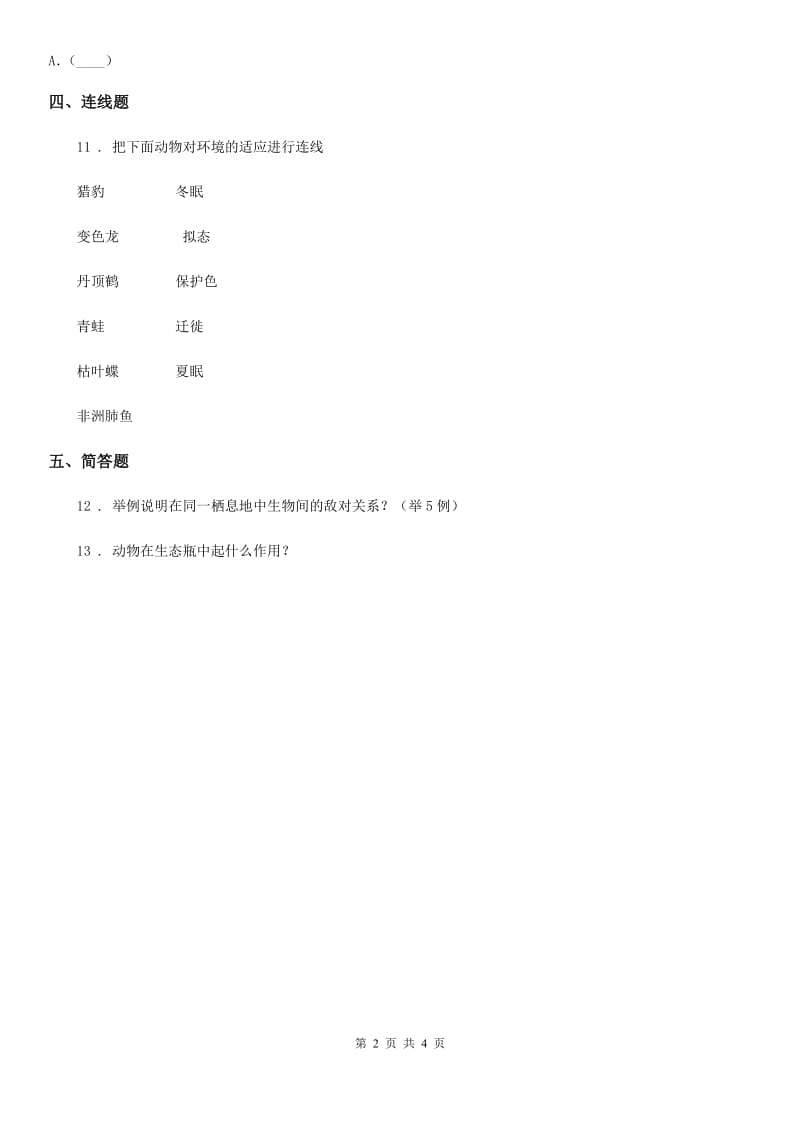 北京市科学2019-2020学年六年级下册4.1 寻找生物的家园练习卷A卷_第2页