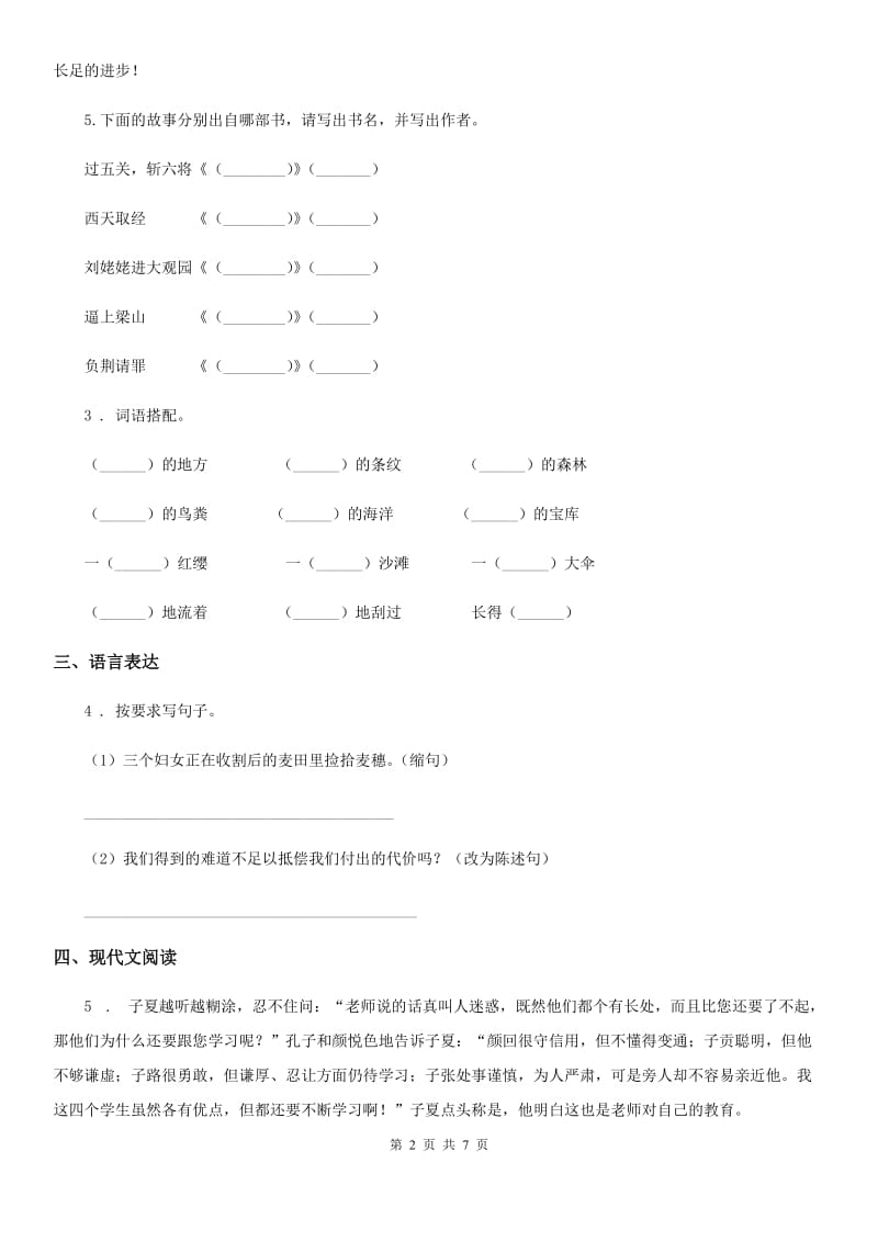 2020版部编版二年级上册期中预测考试语文试卷(一)(I)卷_第2页