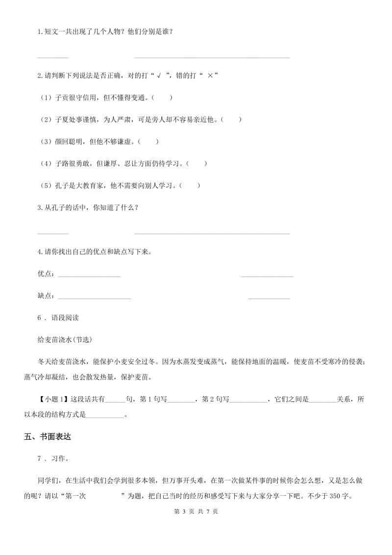 2020版部编版二年级上册期中预测考试语文试卷(一)(I)卷_第3页