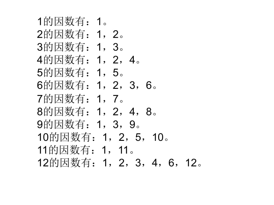 《質(zhì)數(shù)與合數(shù)》PPT課件_第1頁(yè)