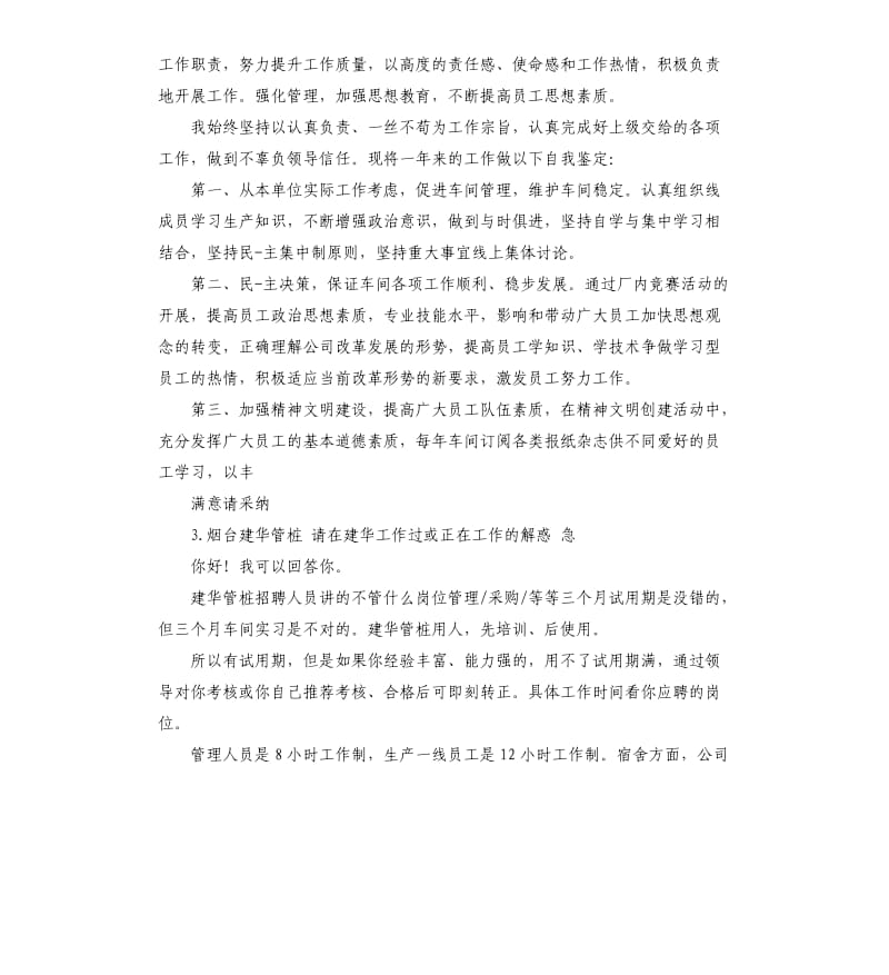 建华管桩生产车间主任自我评价 .docx_第2页