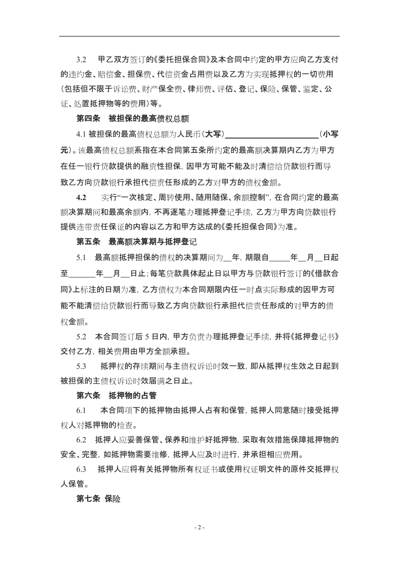 设备最高额抵押反担保合同_第3页