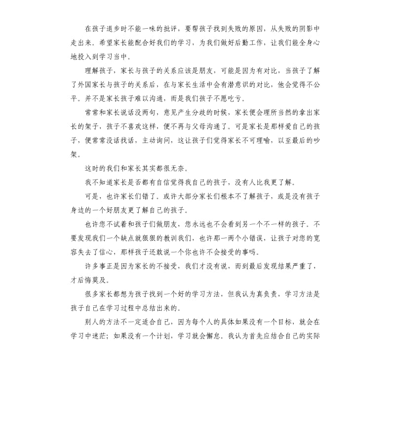 学校家长会发言稿 .docx_第2页