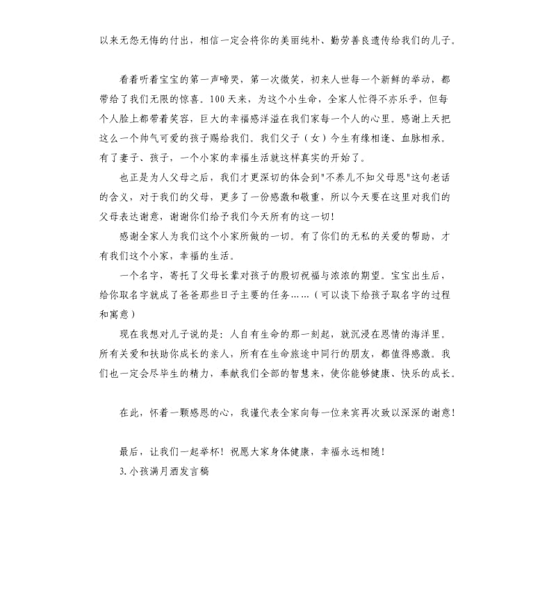 宝宝宴发言稿 .docx_第2页