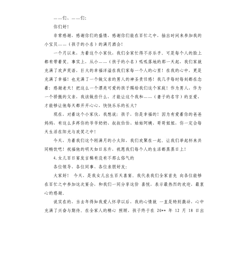 宝宝宴发言稿 .docx_第3页