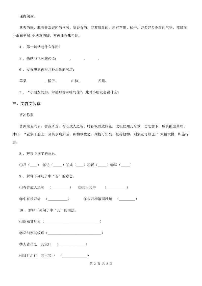 2019年人教版六年级下册期中测试语文试卷B卷_第2页