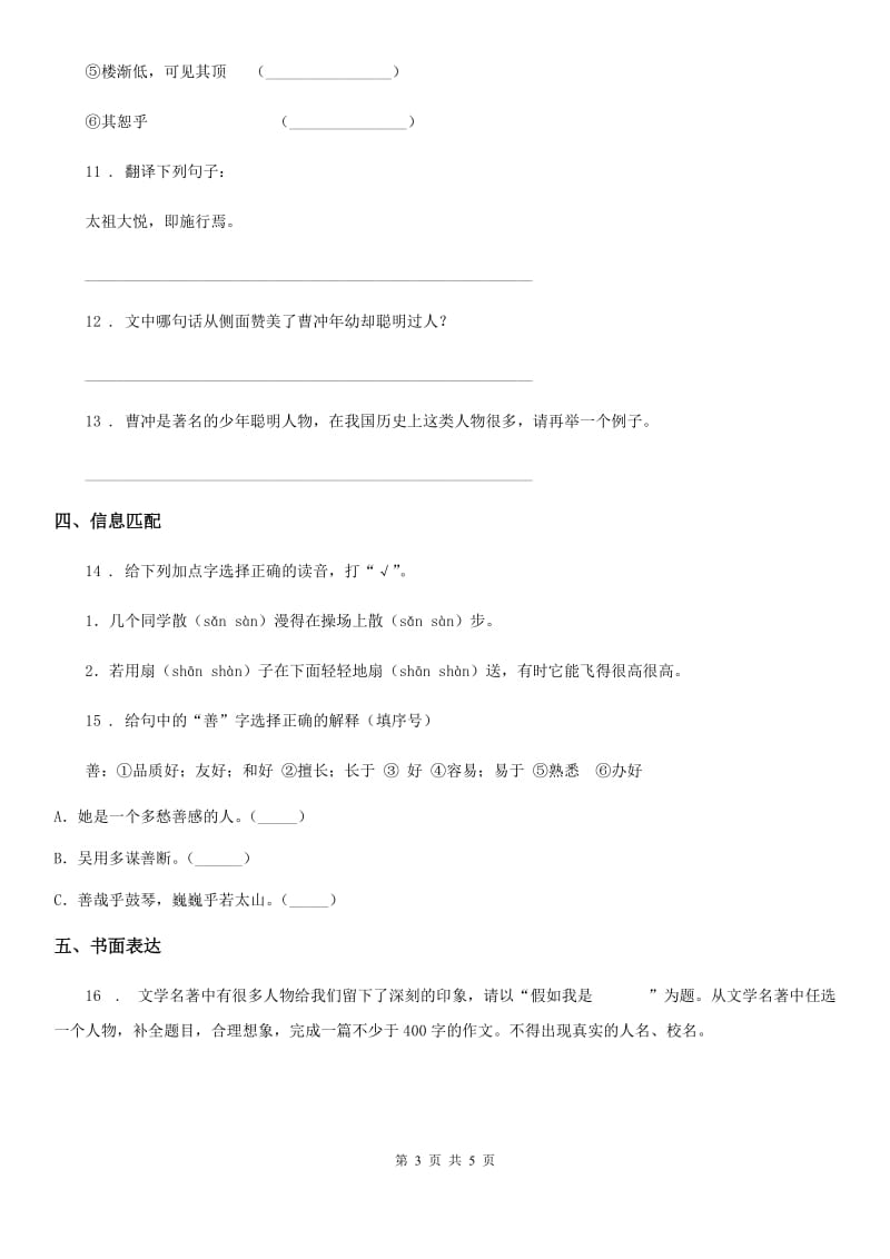 2019年人教版六年级下册期中测试语文试卷B卷_第3页