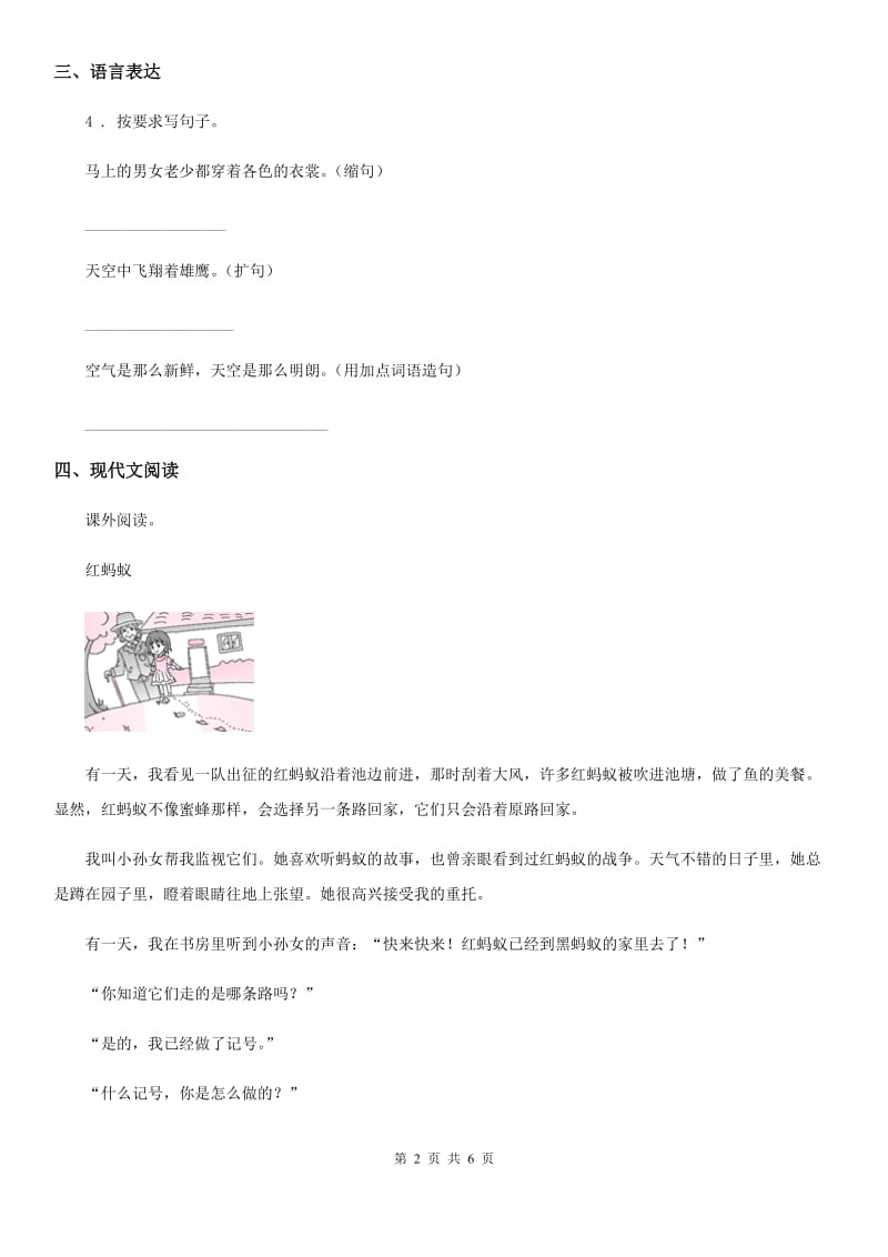 陕西省三年级语文下册15 小虾练习卷_第2页