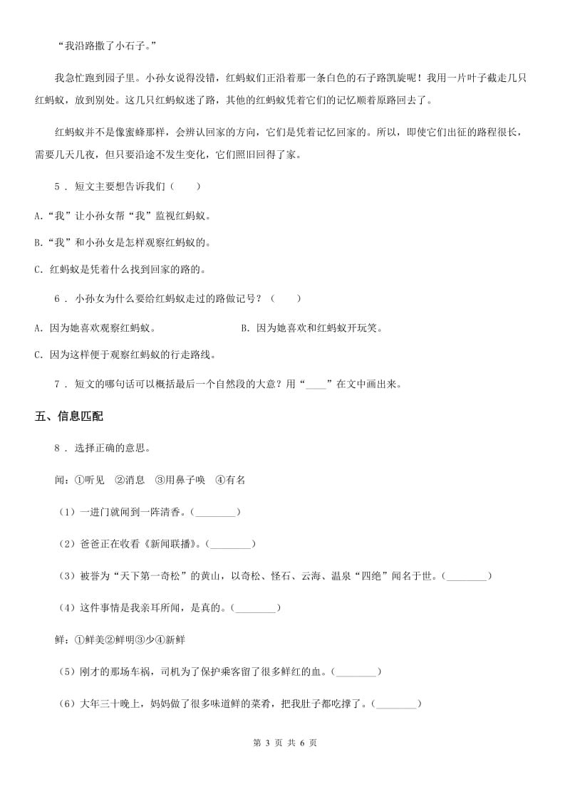 陕西省三年级语文下册15 小虾练习卷_第3页