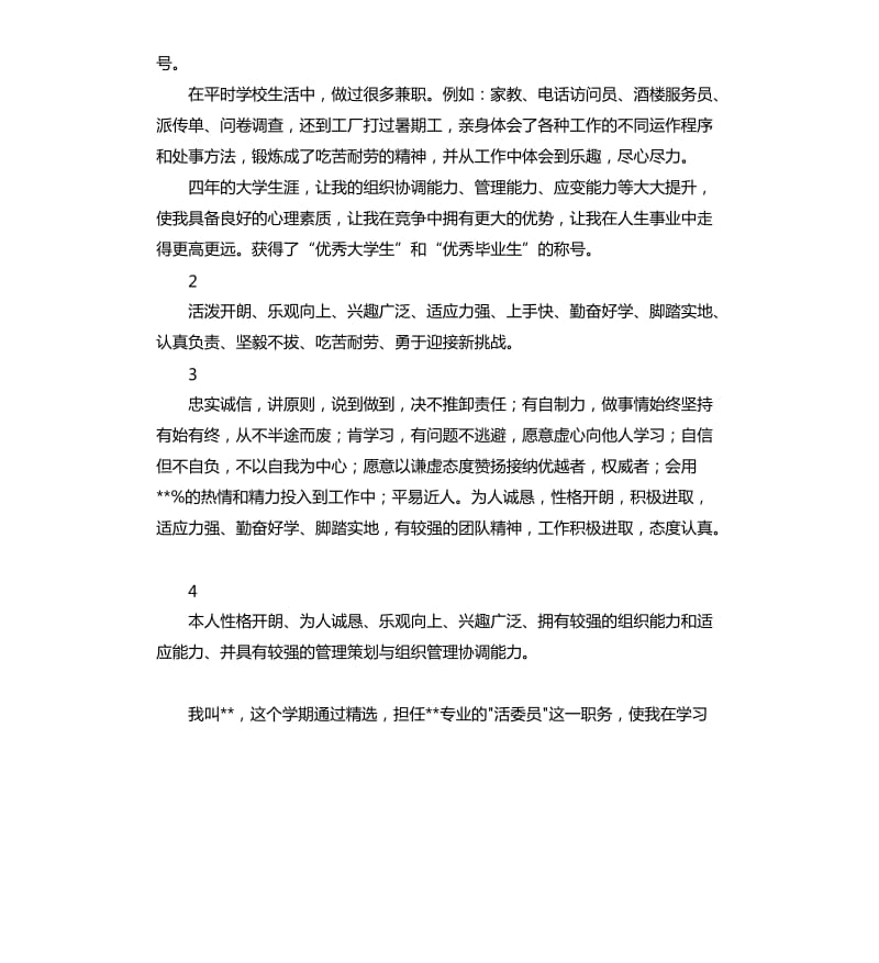 支委个人自我评价 .docx_第2页