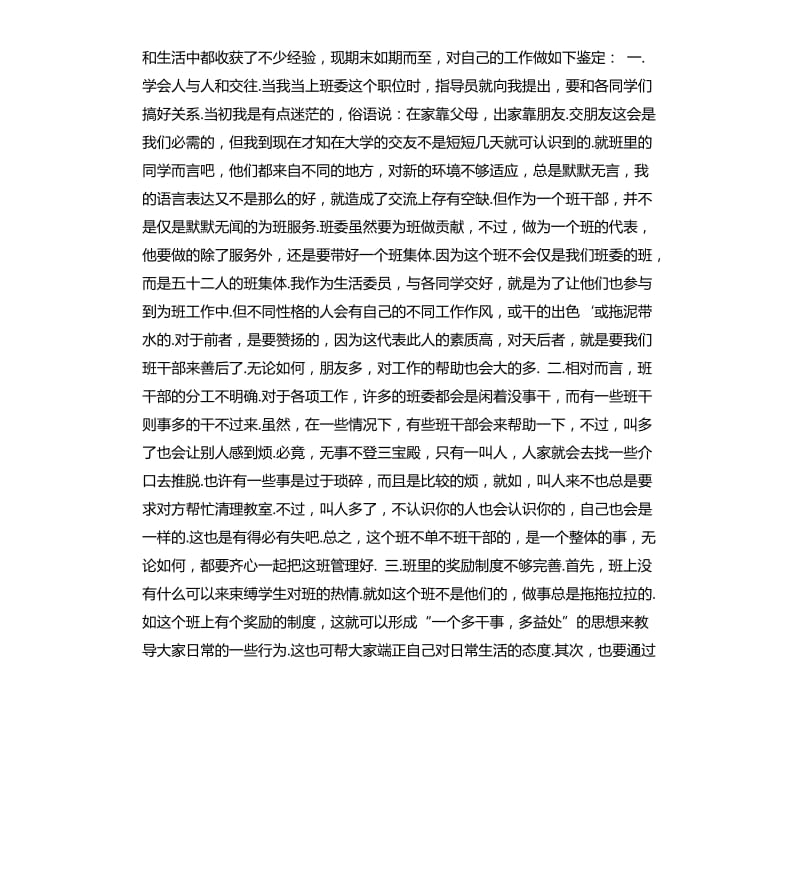 支委个人自我评价 .docx_第3页