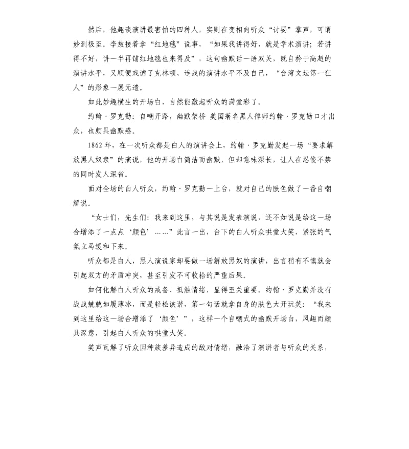 幽默的演讲稿开场白 .docx_第2页