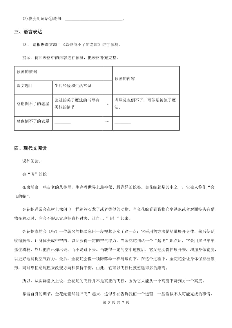 部编版六年级下册第一次月考语文试卷(二)_第3页