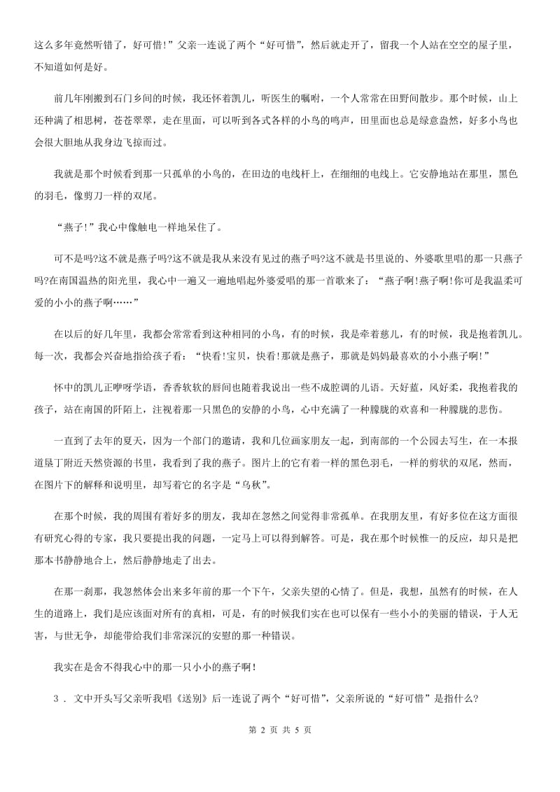 辽宁省2020年语文四年级下册2 乡下人家练习卷（二）C卷_第2页