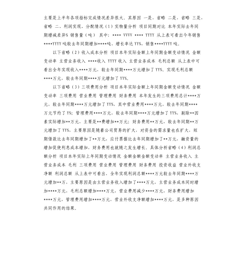 会计核算制度情况说明 .docx_第2页