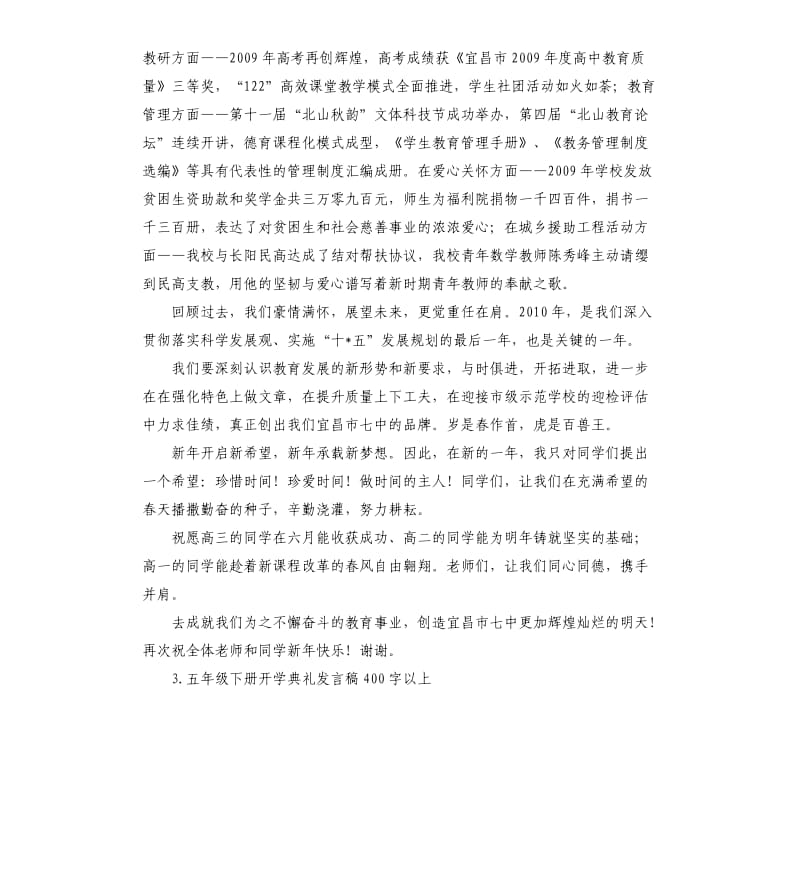 开学典礼发言稿五年级 .docx_第3页