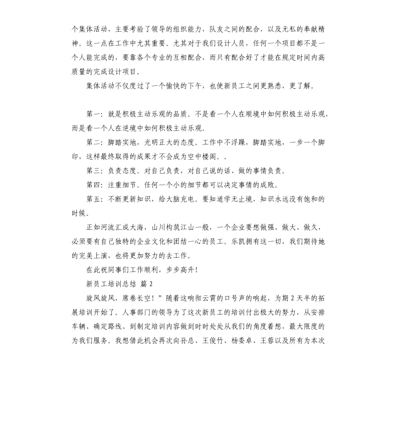 实用的新员工培训总结4篇 .docx_第2页