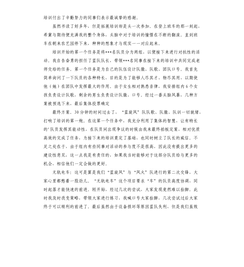 实用的新员工培训总结4篇 .docx_第3页