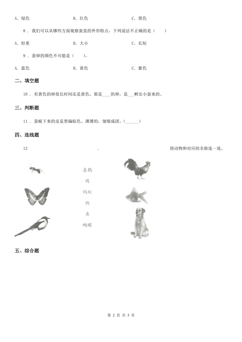 北京市科学2019-2020学年一年级下册3.观察一种动物A卷_第2页