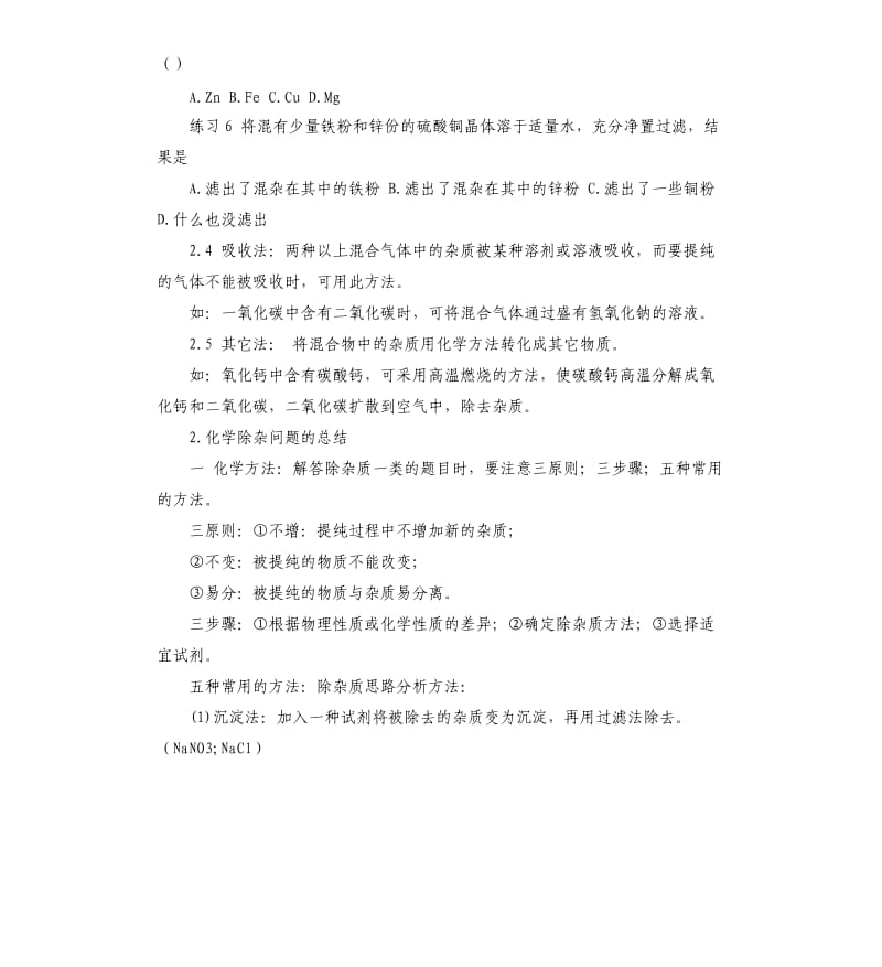 化学除杂总结 .docx_第3页