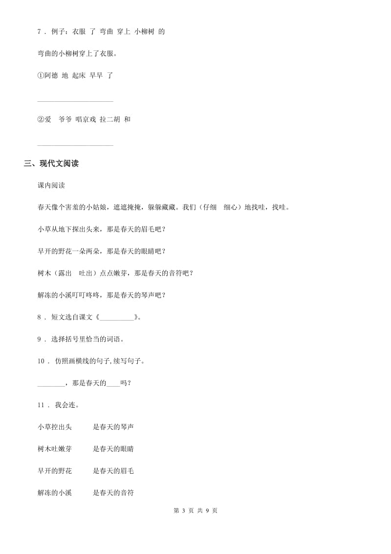 南京市2020年语文二年级下册第一单元测试卷C卷_第3页