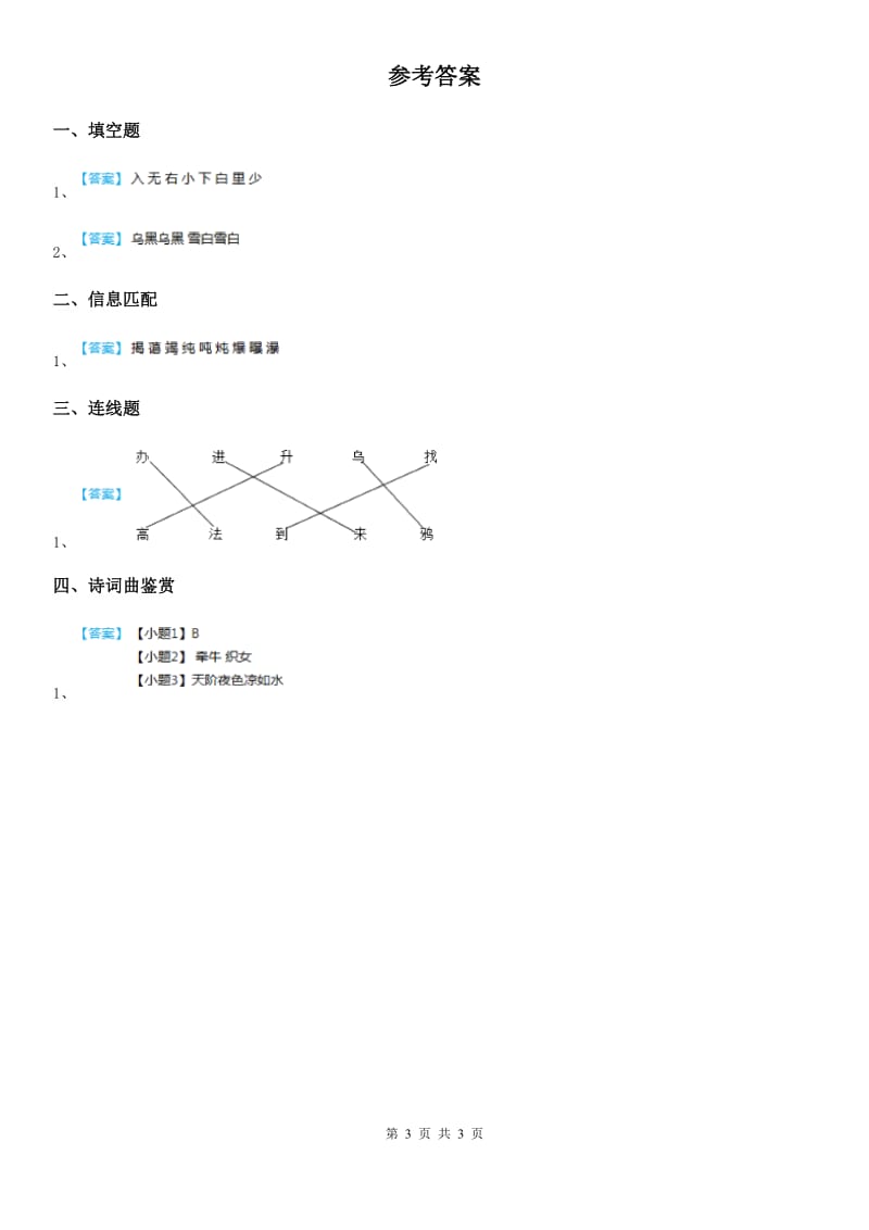 部编版语文一年级上册9 明天要远足练习卷(精编)_第3页