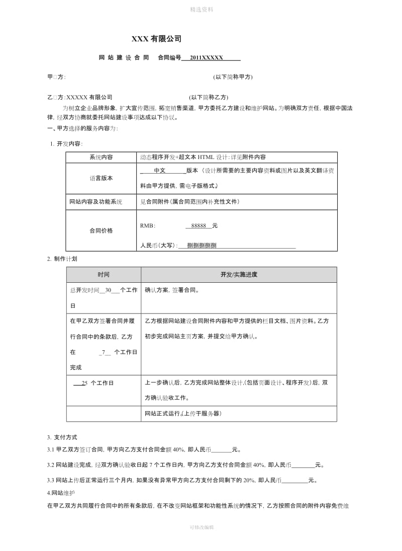 网站设计制作合同_第1页