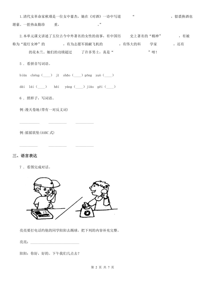 2020年部编版四年级下册期中测试语文试卷C卷_第2页