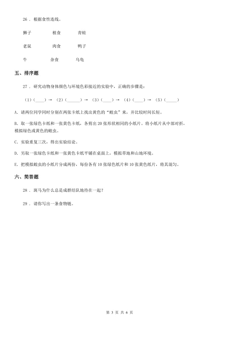 北京市六年级下册科学第一单元测试卷_第3页