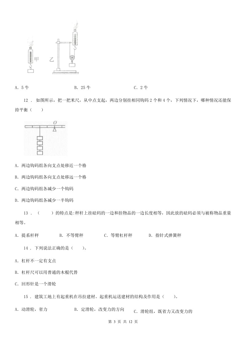 北京市科学六年级上册第一单元综合能力检测_第3页