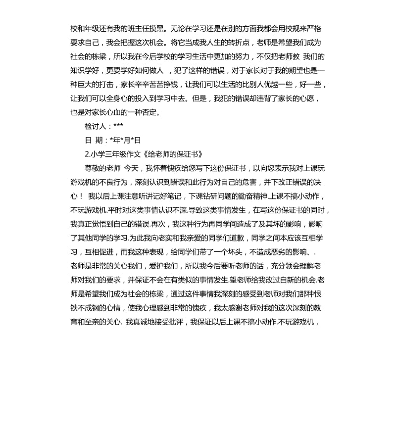 小学教师承诺书 .docx_第2页