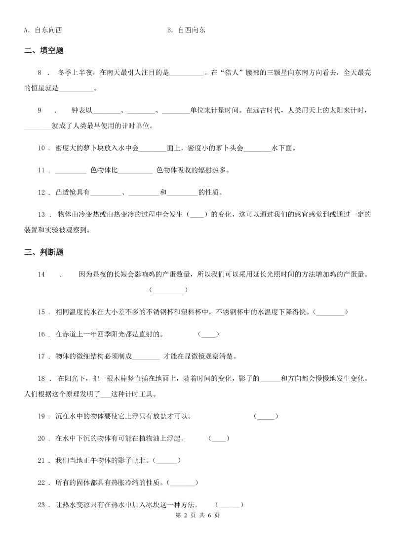 四川省2019-2020学年度五年级下册期末考试科学试卷（A卷）C卷_第2页