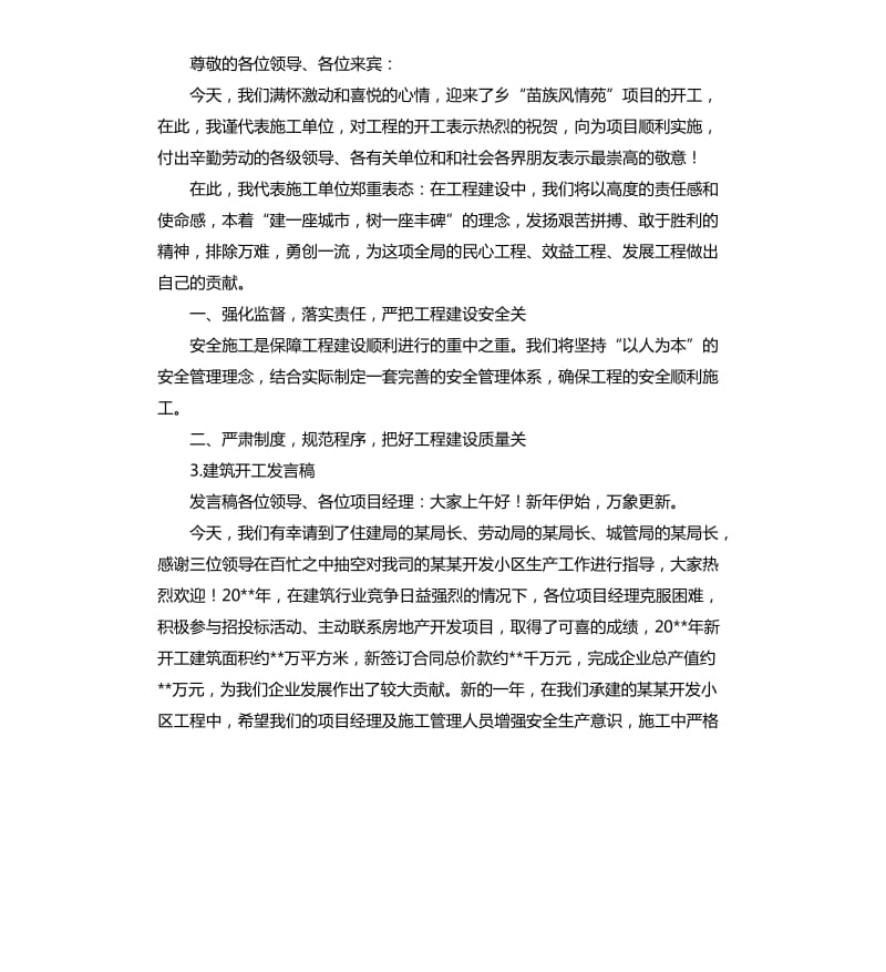 建设单位开工发言稿 .docx_第2页