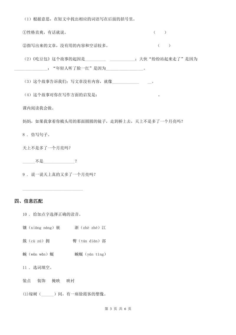 陕西省一年级语文下册第四单元达标测试卷（一）_第3页