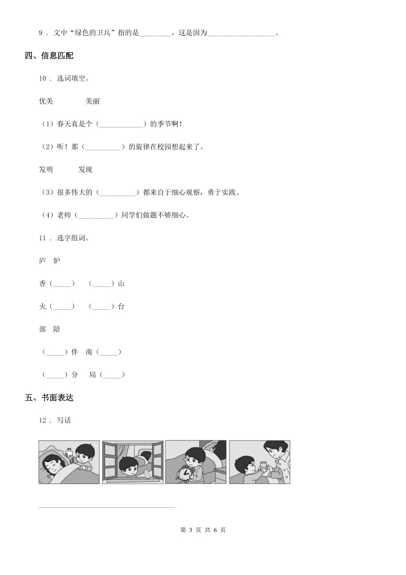 部编版二年级上册期末检测语文试卷(二)_第3页