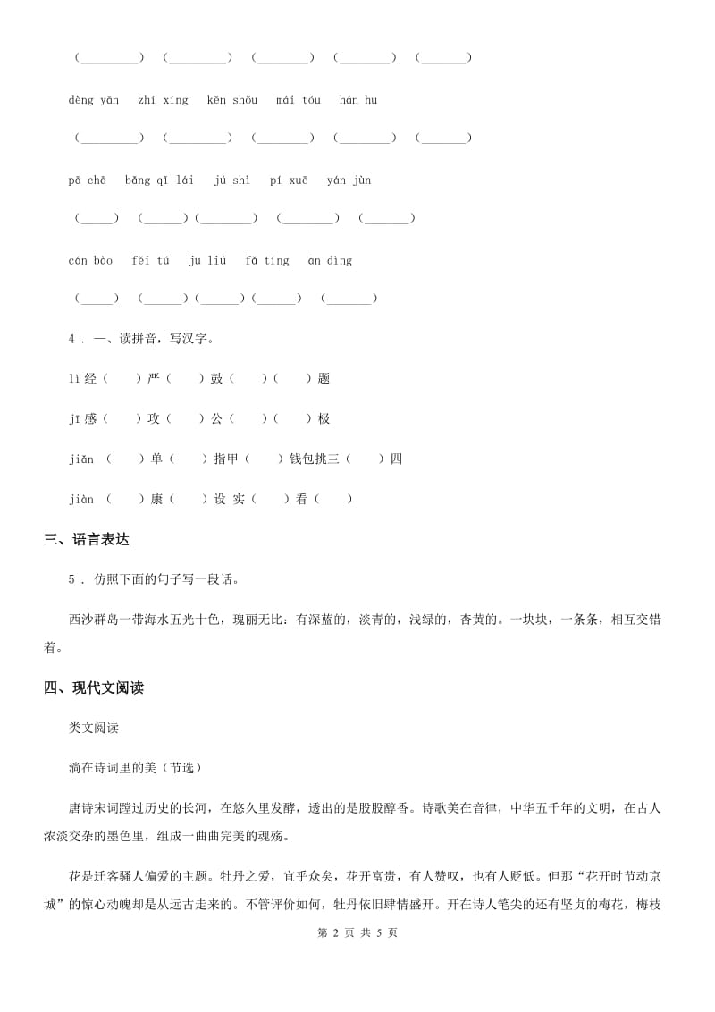 语文三年级下册22 我们奇妙的世界练习卷_第2页