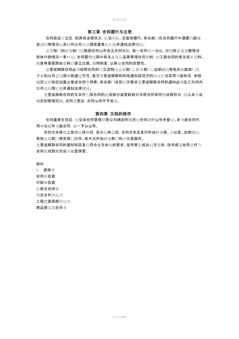 集团合同签订流程_第2页