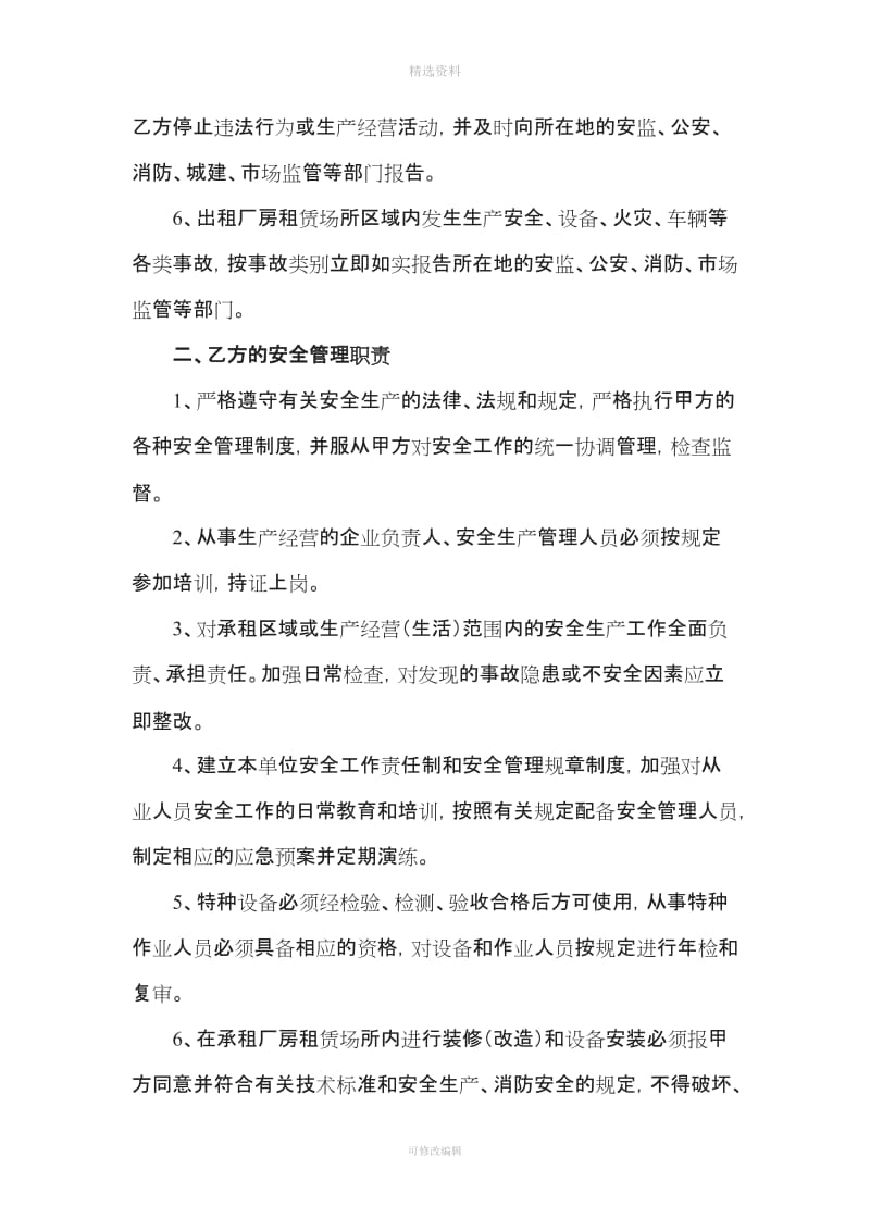 出租厂房租赁场所安全管理协议书_第2页