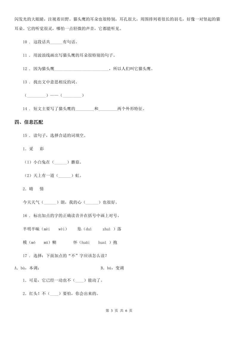 2019版部编版语文四年级上册第一单元测试卷A卷_第3页