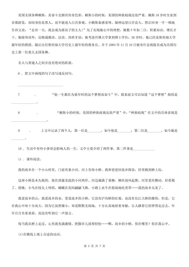 2019-2020学年部编版三年级上册期末冲刺考试语文试卷(5)D卷.doc_第3页