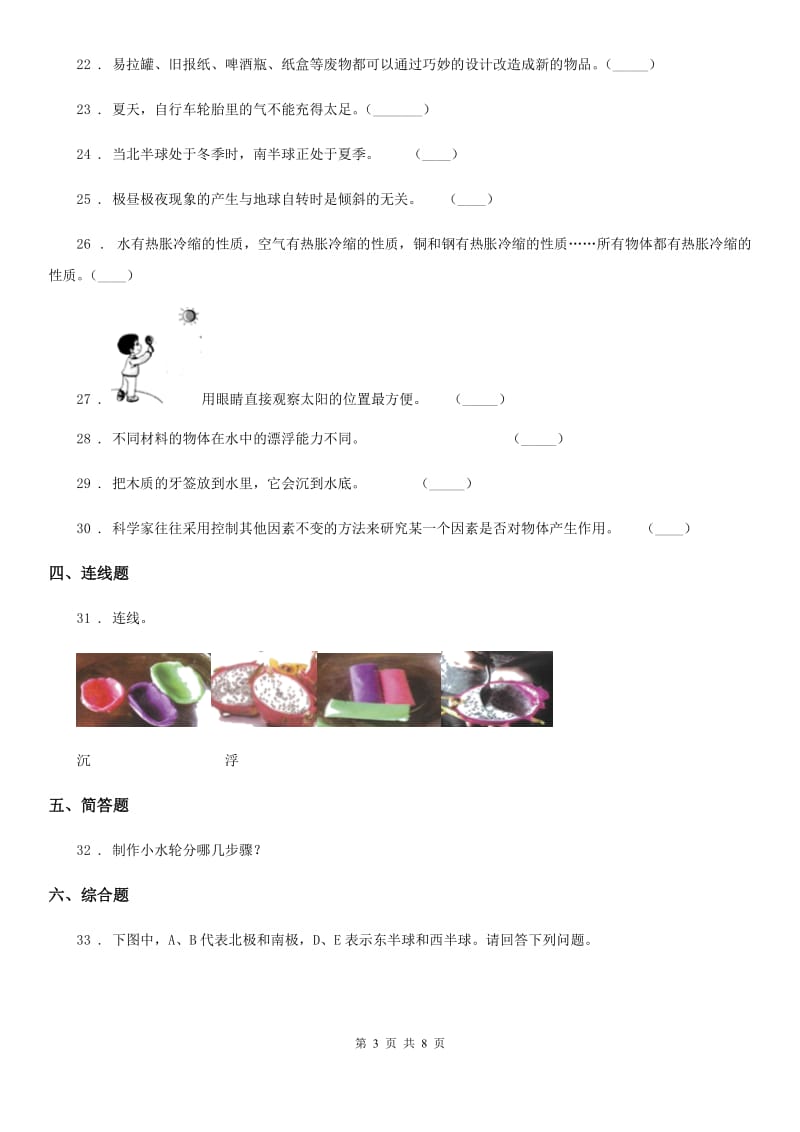 四川省2020届五年级下册期末过关检测科学试卷(五)B卷_第3页