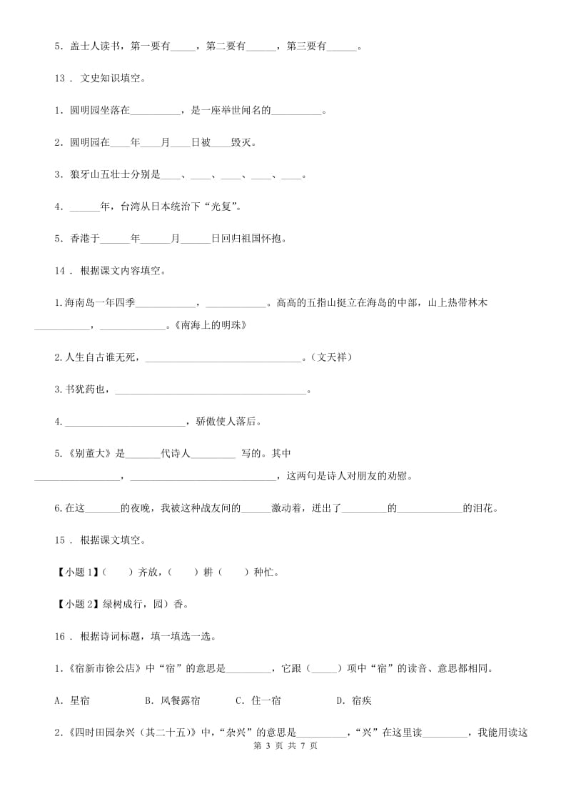 海口市2019-2020年度语文六年级下册古诗词诵读测试卷B卷_第3页