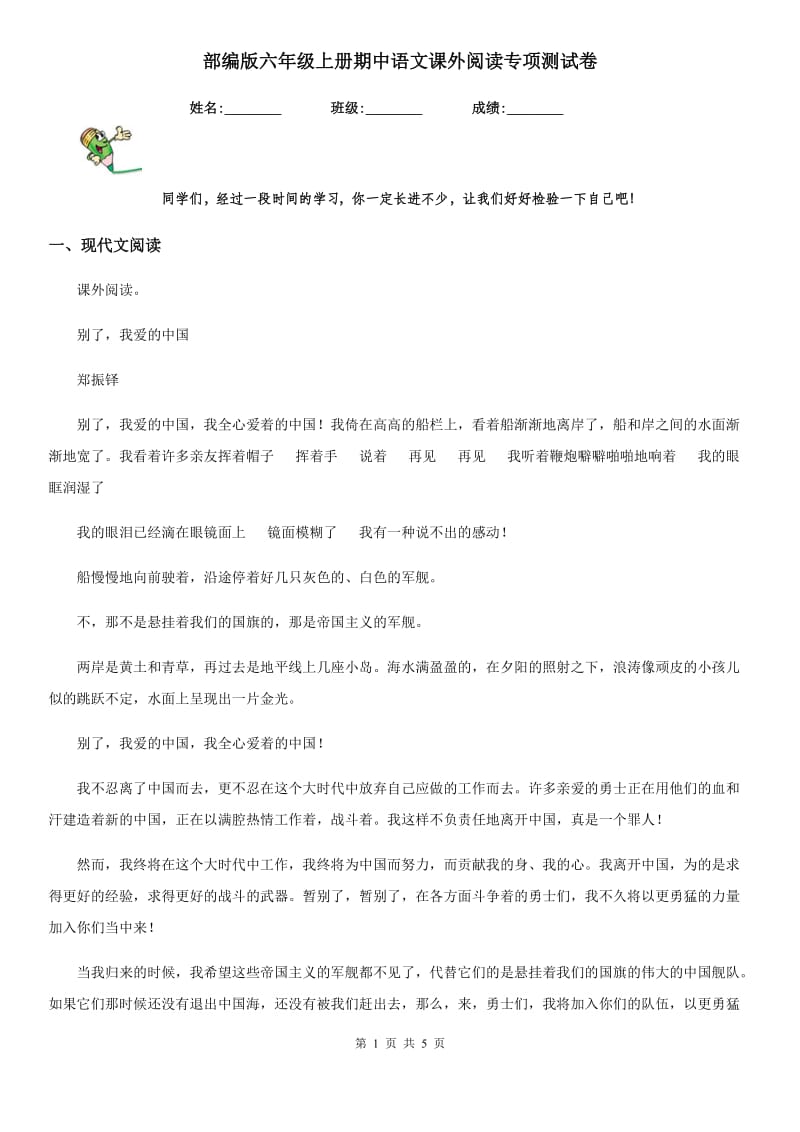 部编版六年级上册期中语文课外阅读专项测试卷_第1页