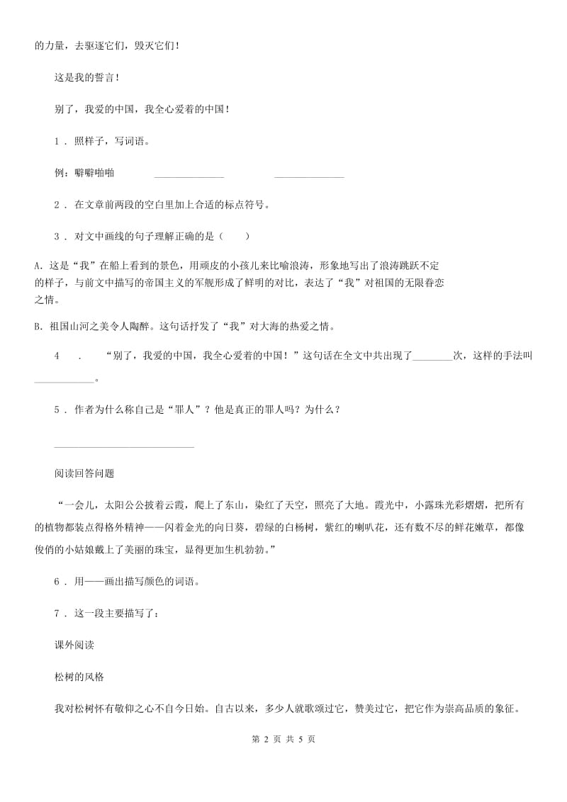 部编版六年级上册期中语文课外阅读专项测试卷_第2页