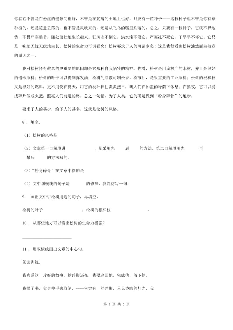 部编版六年级上册期中语文课外阅读专项测试卷_第3页
