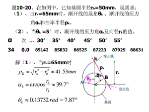 中南大學(xué) 機(jī)械原理 習(xí)題