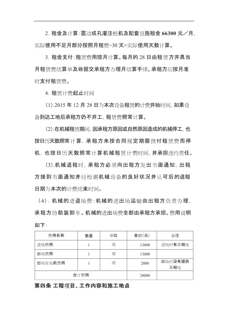 振动沉管灌注桩整体机械出租合同_第2页