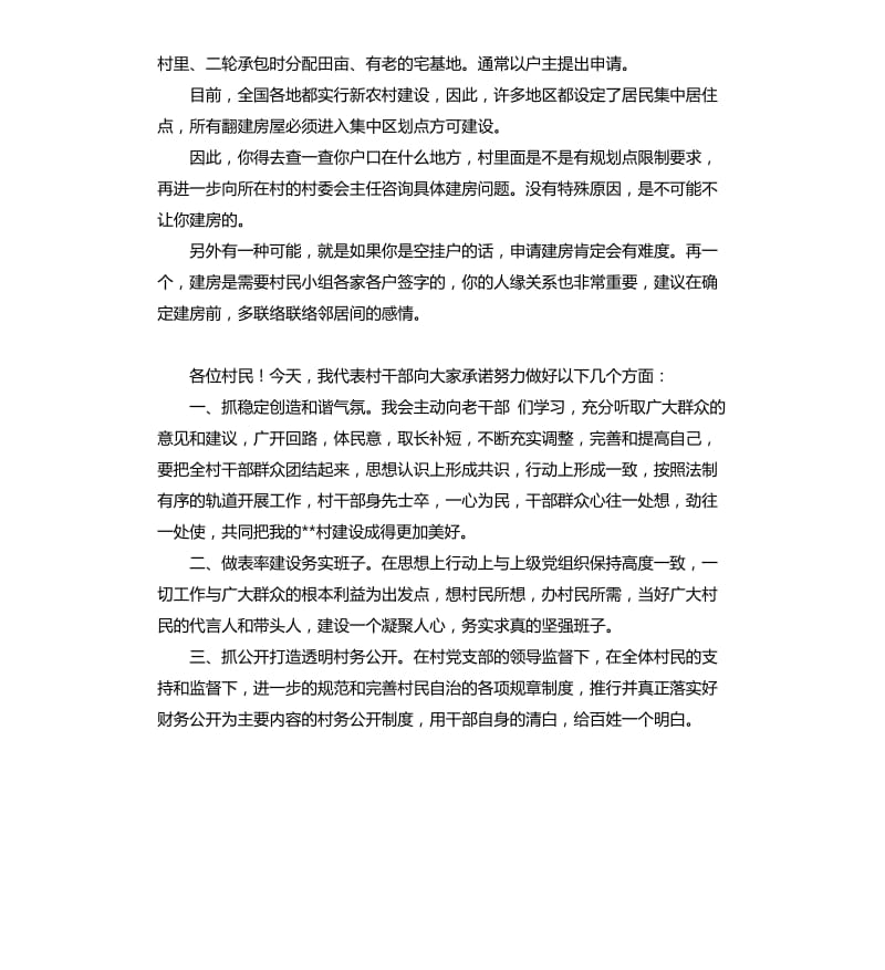 新农村建设承诺书 .docx_第2页